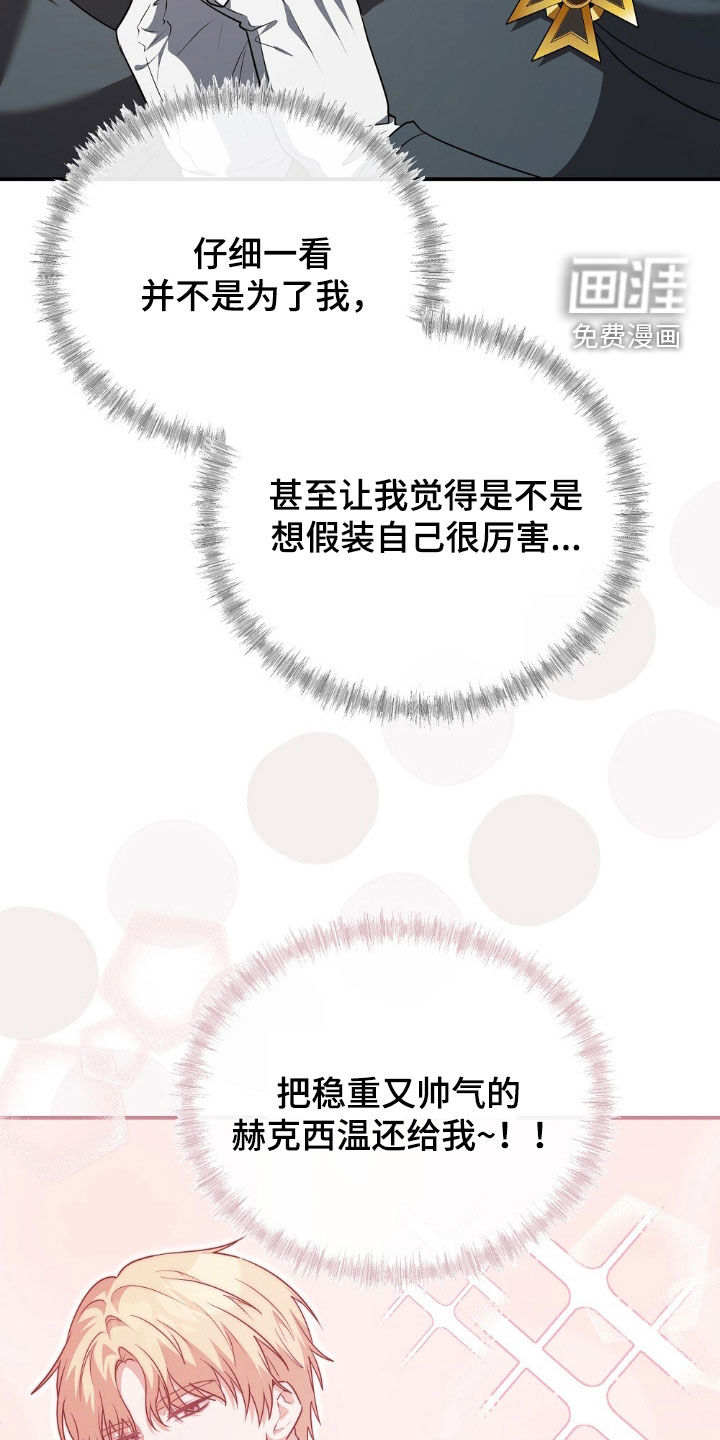 满屏美男我全都要第26话图