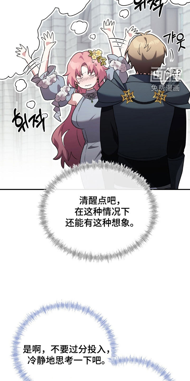 满屏美男我全都要第26话图