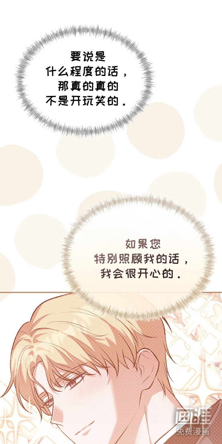 满屏美男我全都要第7话图