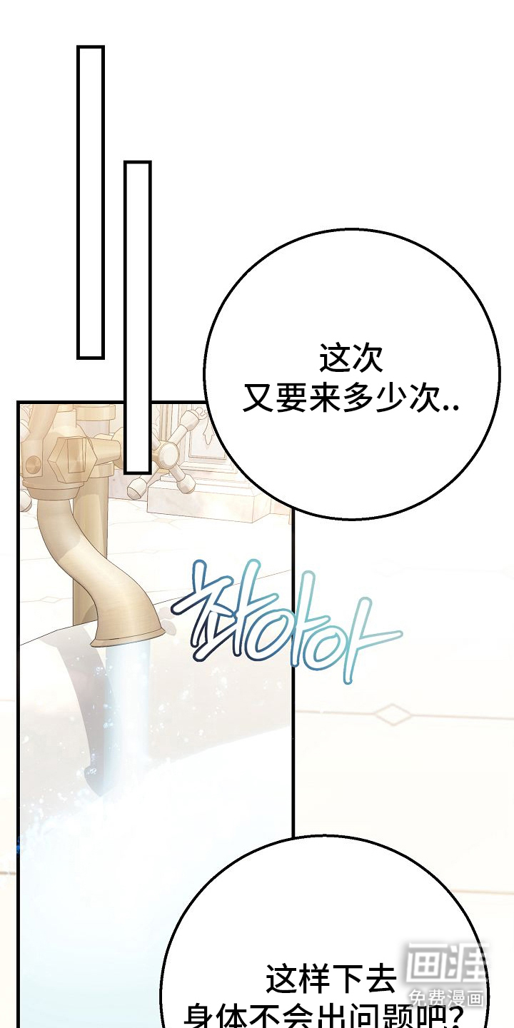 末路蔷薇第16话图