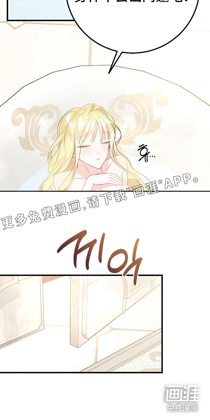 末路蔷薇第16话图