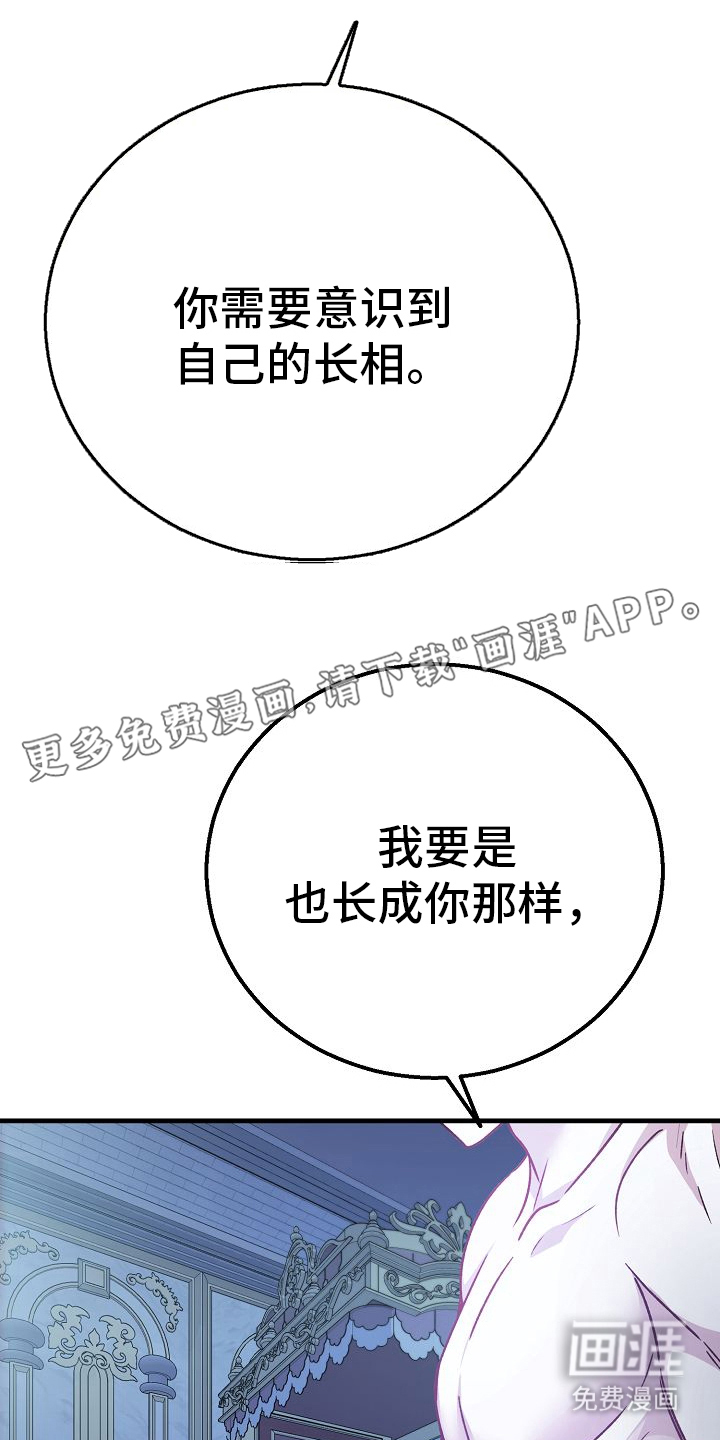 末路蔷薇第18话图