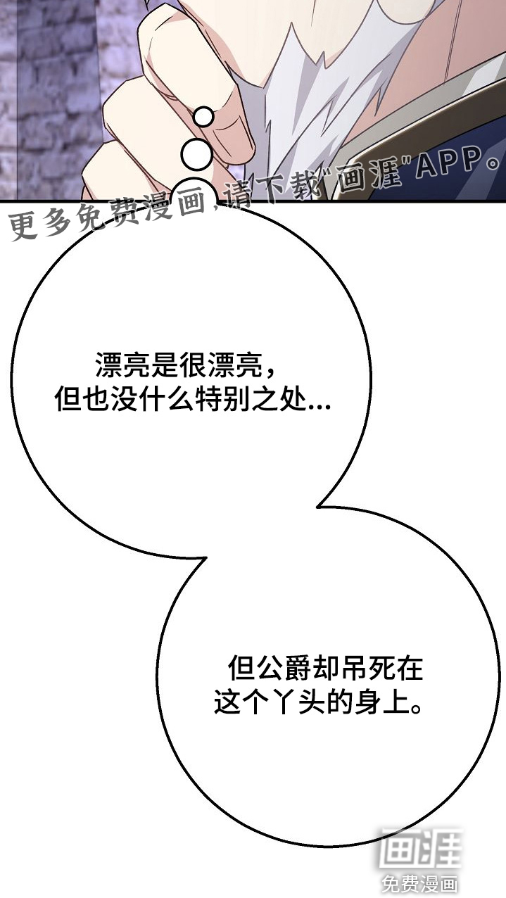 末路蔷薇第23话图