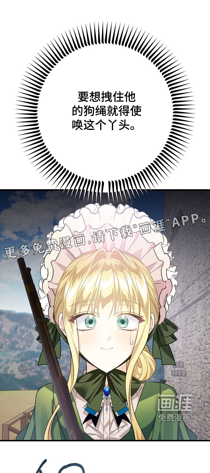 末路蔷薇第24话图