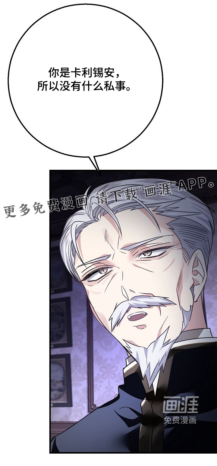 末路蔷薇第25话图