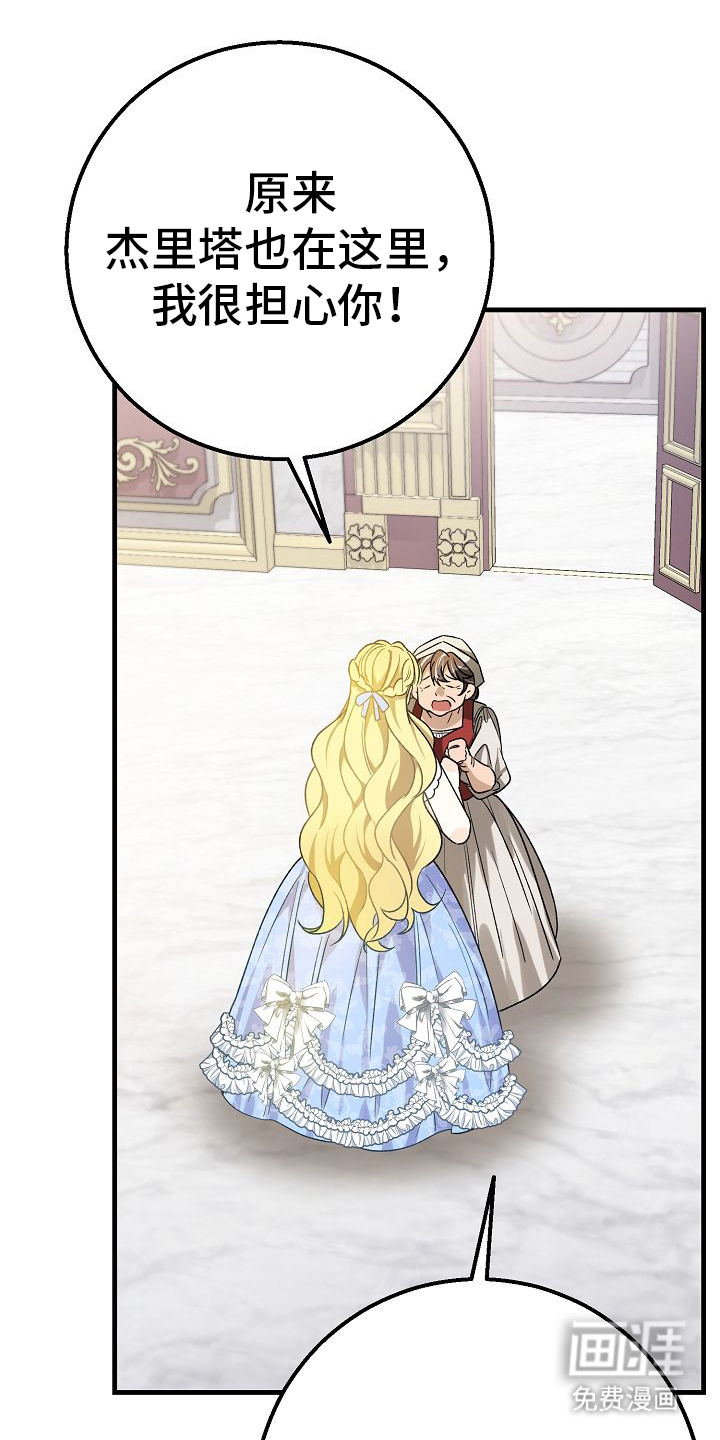 末路蔷薇第8话图