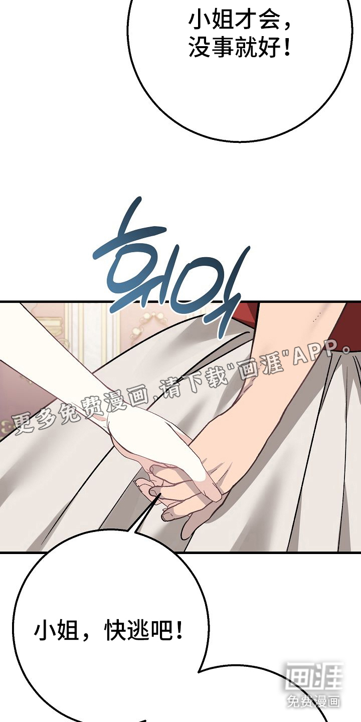 末路蔷薇第8话图