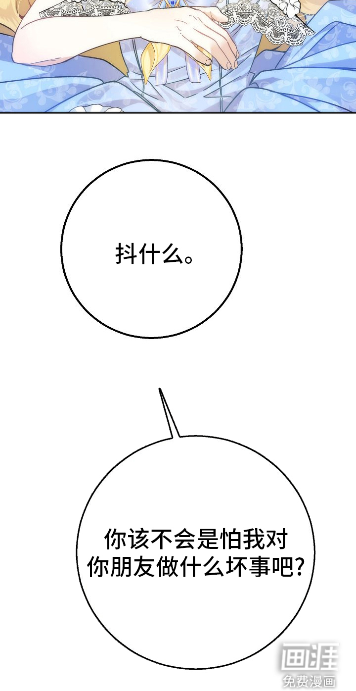 末路蔷薇第8话图