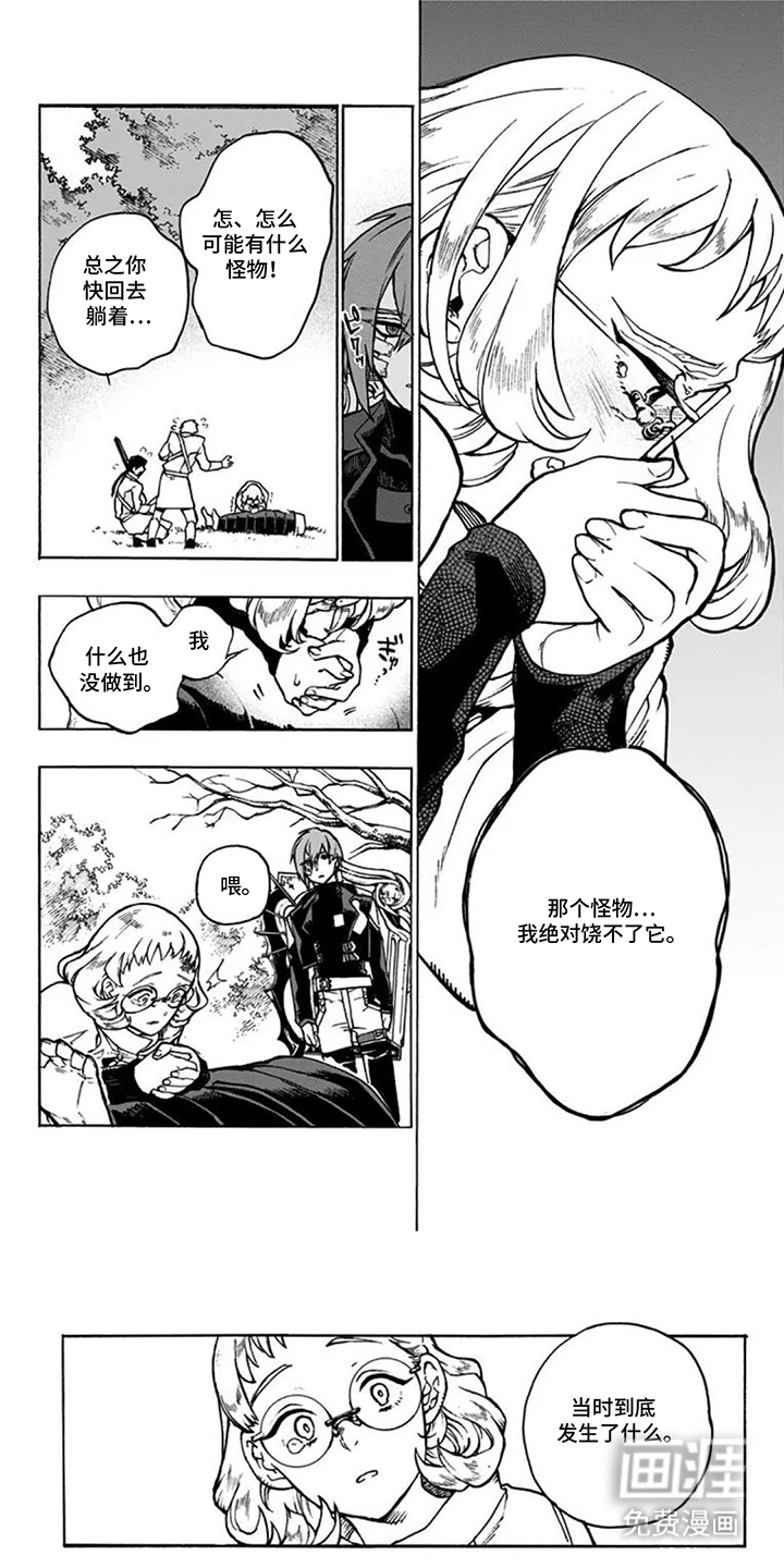 魔女怪画集第16话图