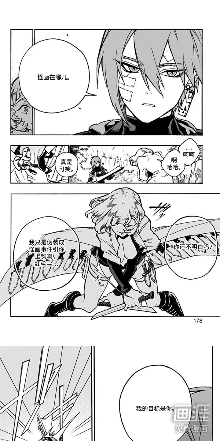 魔女怪画集第18话图