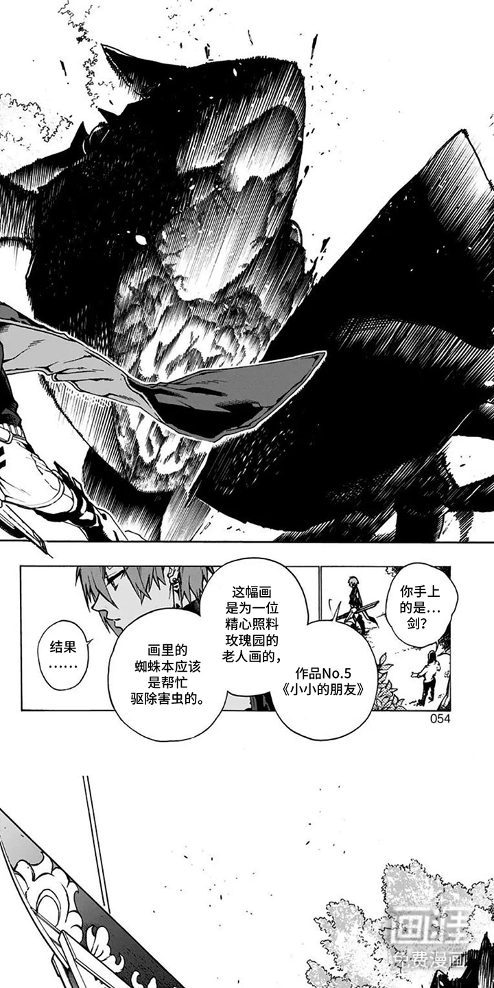 魔女怪画集第6话图