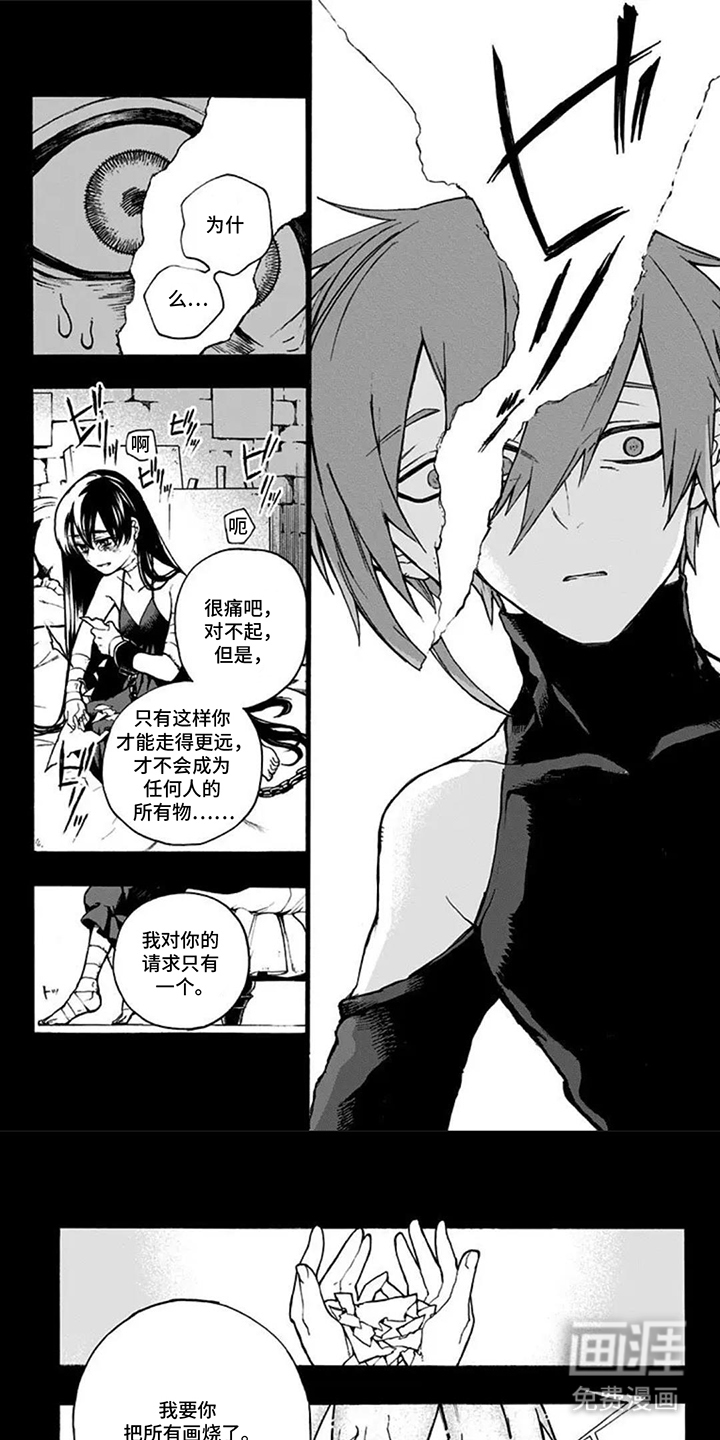 魔女怪画集第7话图