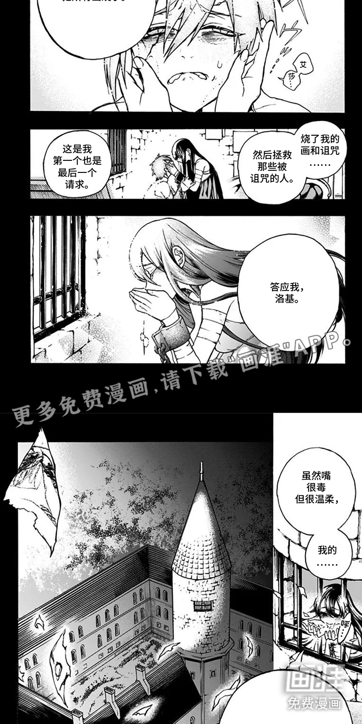 魔女怪画集第7话图