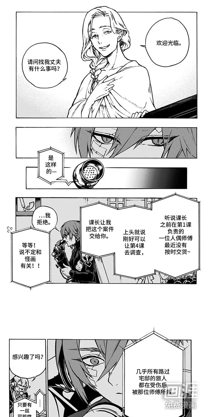 魔女怪画集第9话图