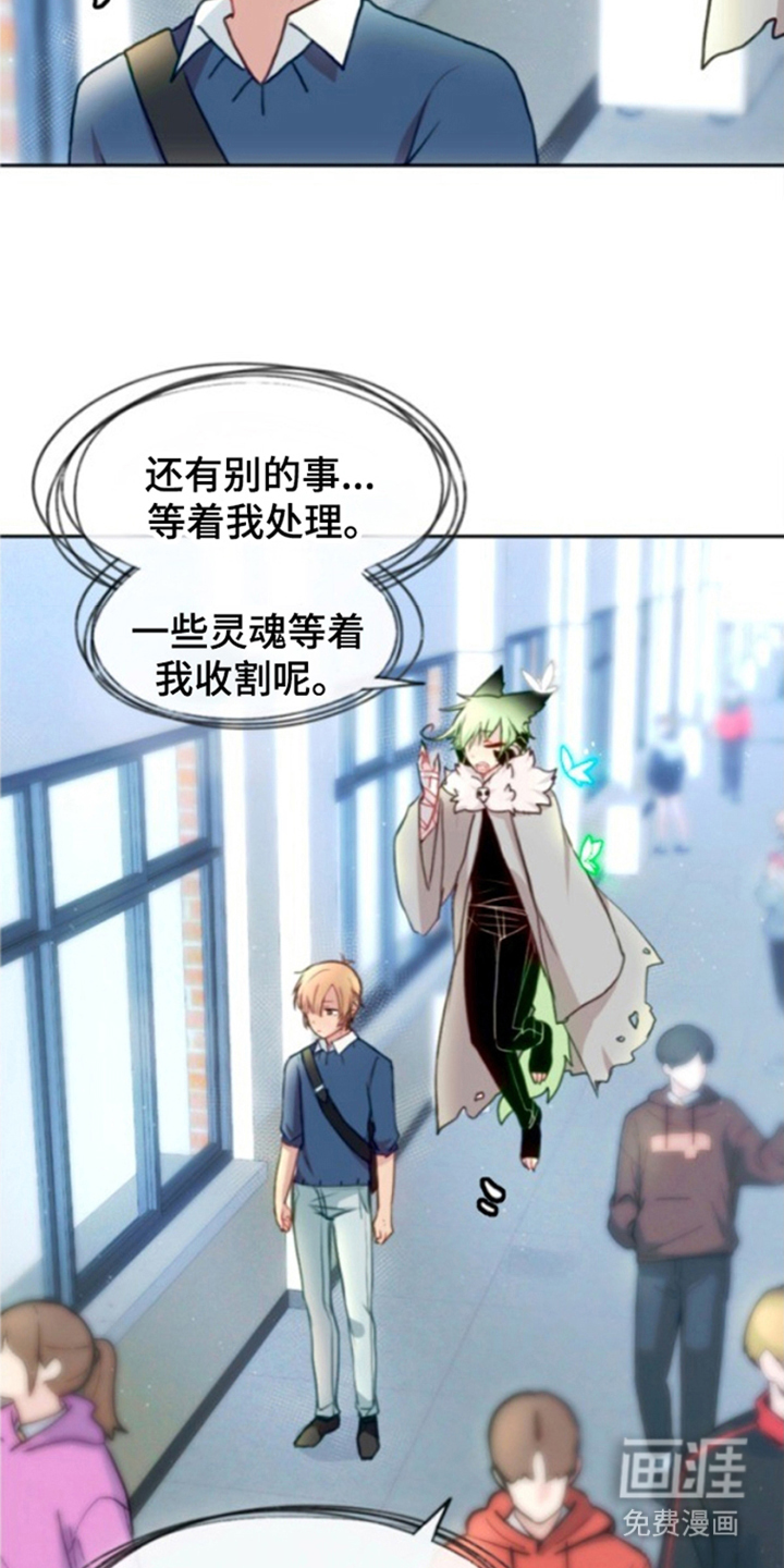 没勾完的死神名单 第11话 第2页