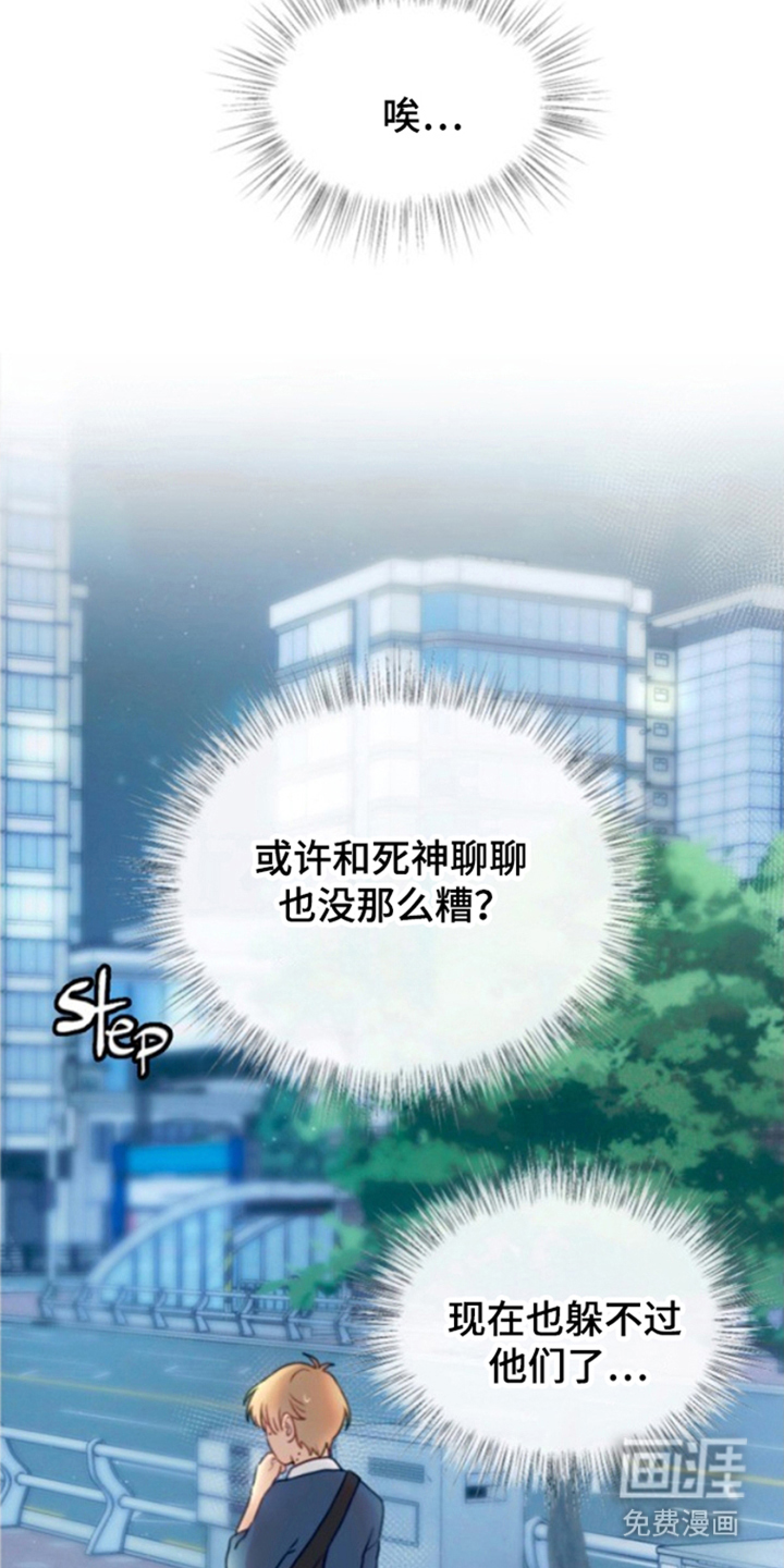 没勾完的死神名单 第11话 第7页