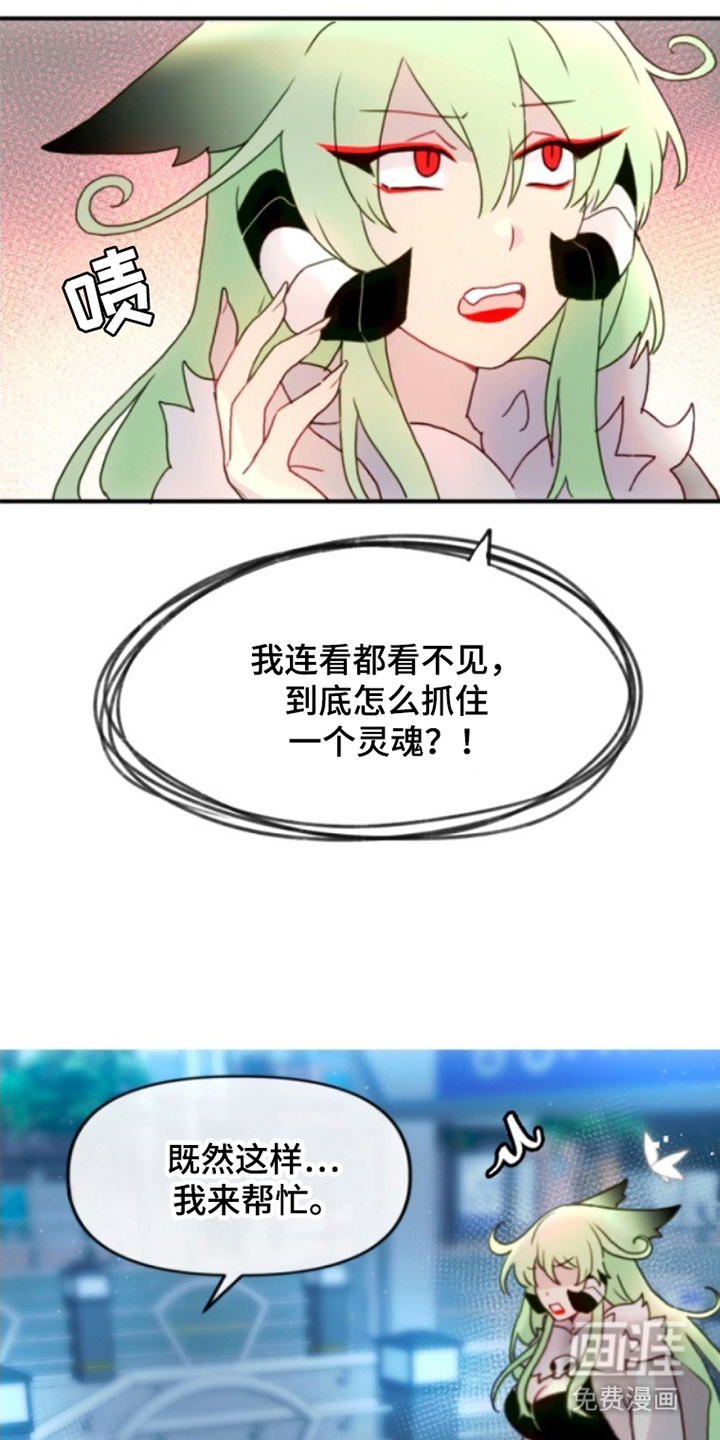 没勾完的死神名单 第13话 第3页