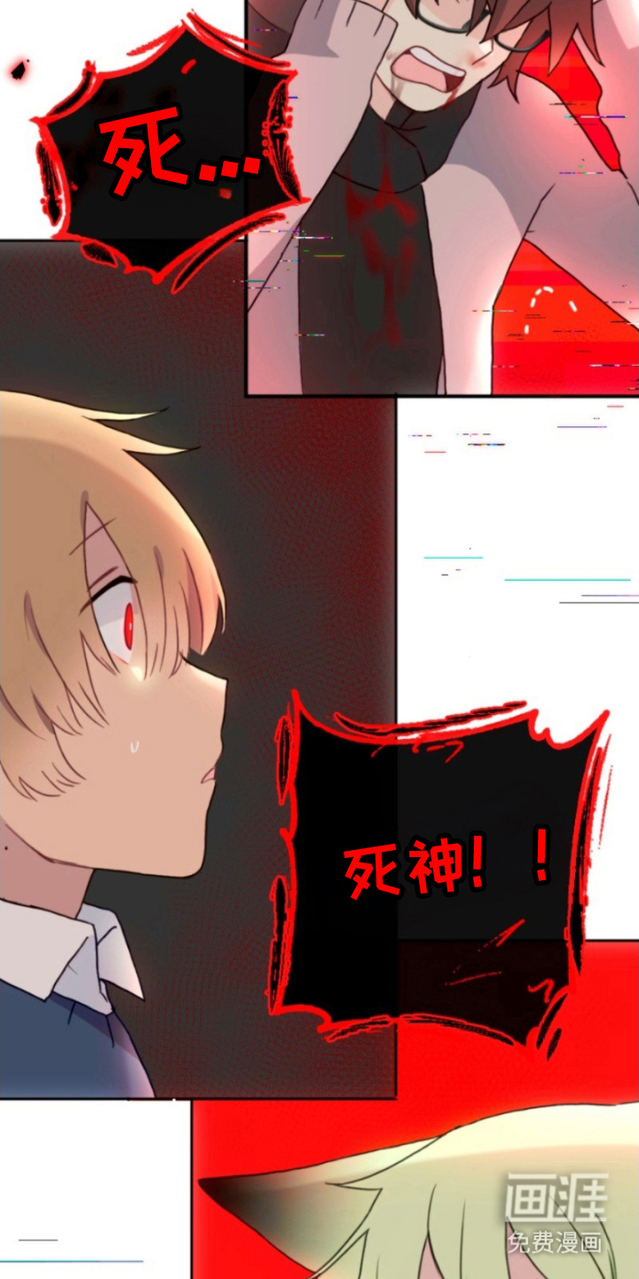 没勾完的死神名单 第14话 第23页