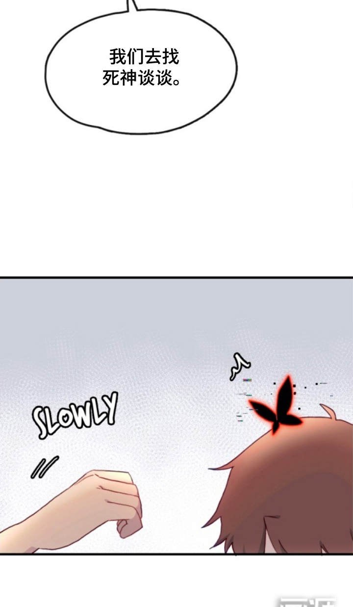 没勾完的死神名单 第17话 第18页