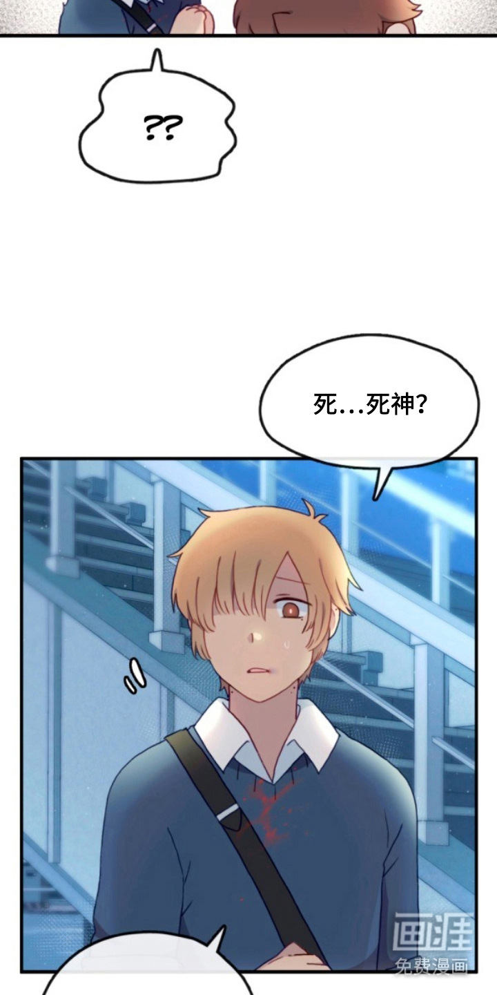 没勾完的死神名单 第17话 第21页