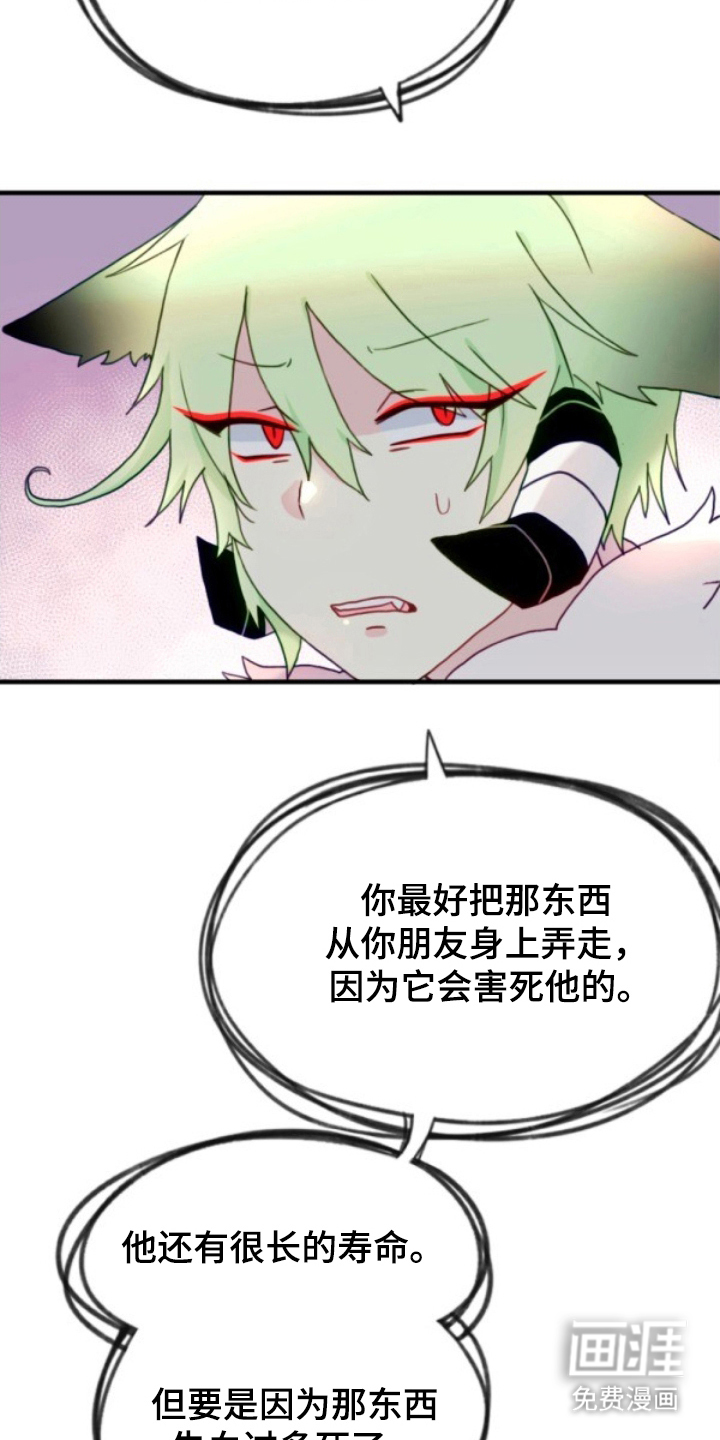 没勾完的死神名单 第17话 第24页