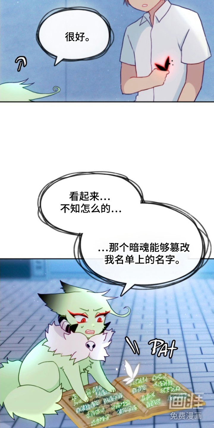 没勾完的死神名单 第18话 第8页