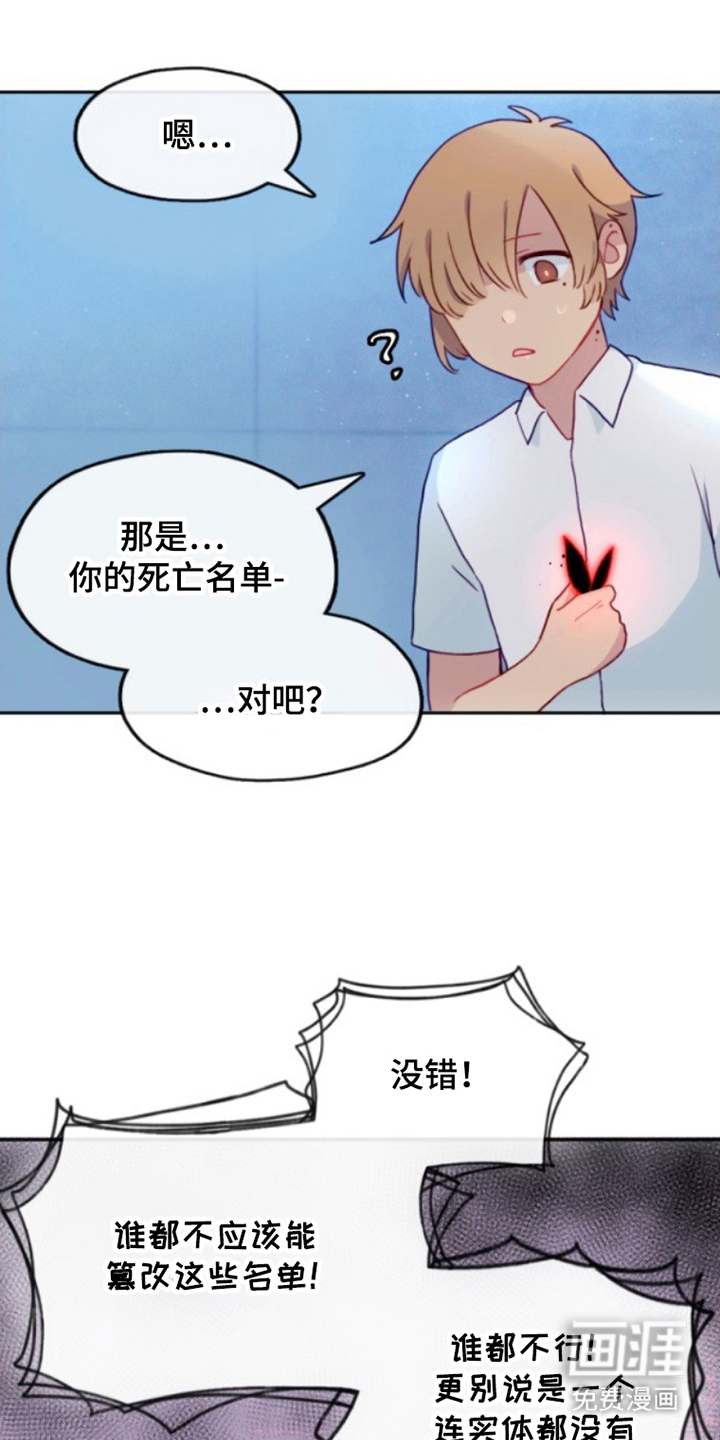 没勾完的死神名单 第18话 第10页