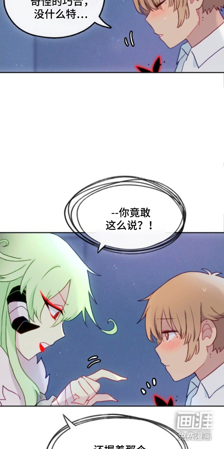 没勾完的死神名单 第18话 第16页