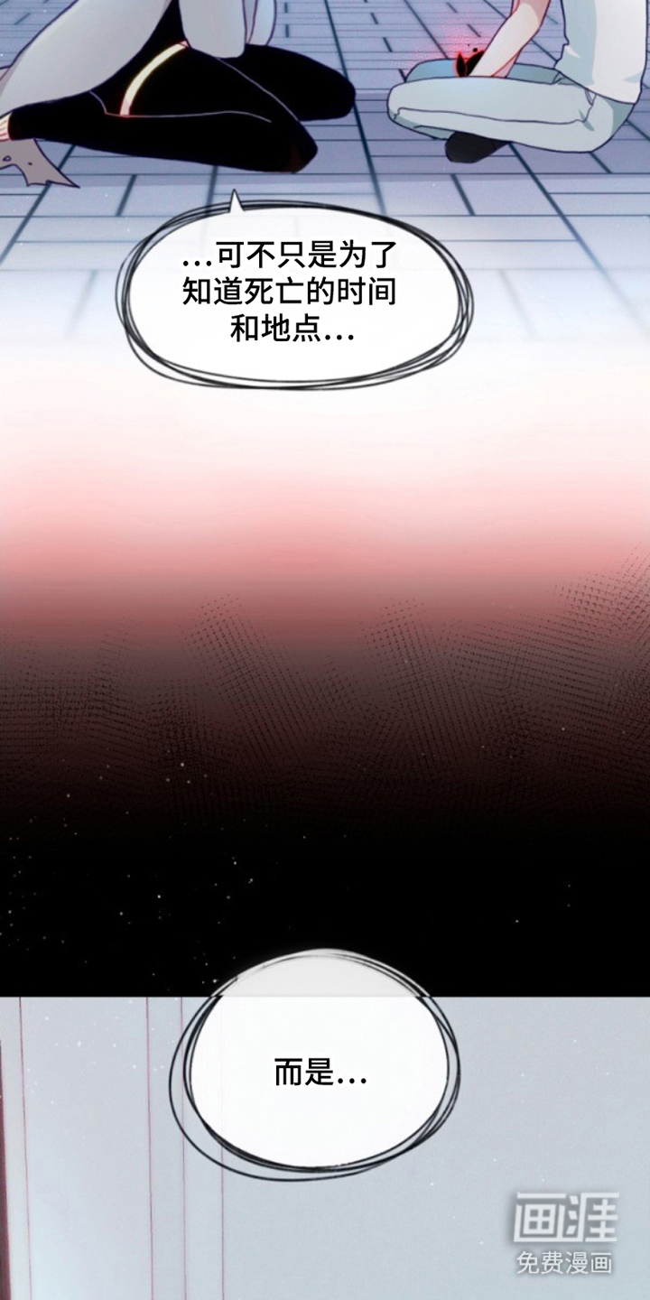 没勾完的死神名单 第19话 第2页