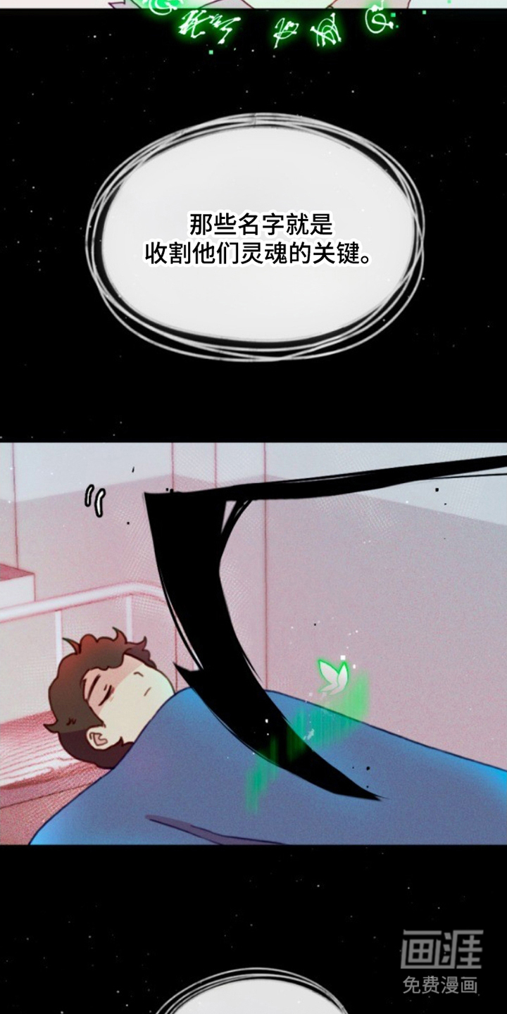 没勾完的死神名单 第19话 第6页