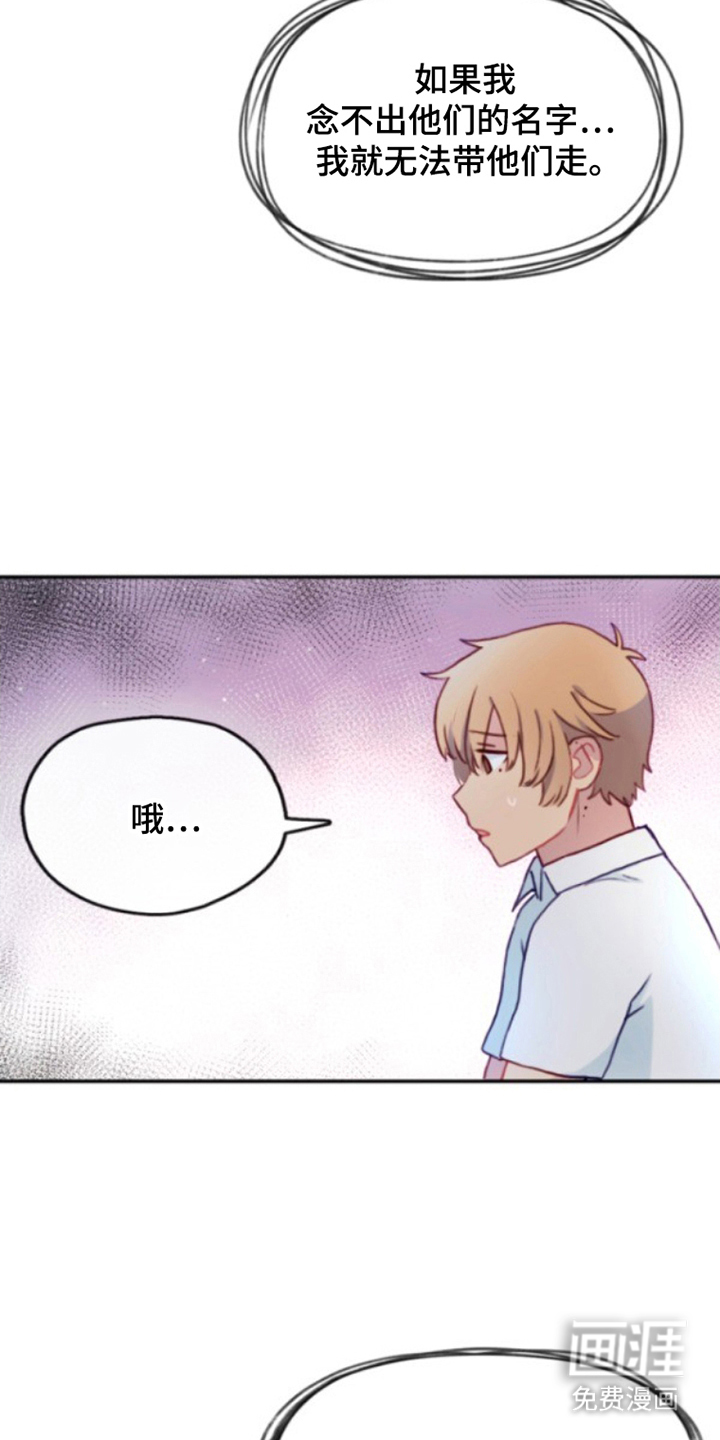 没勾完的死神名单 第19话 第9页