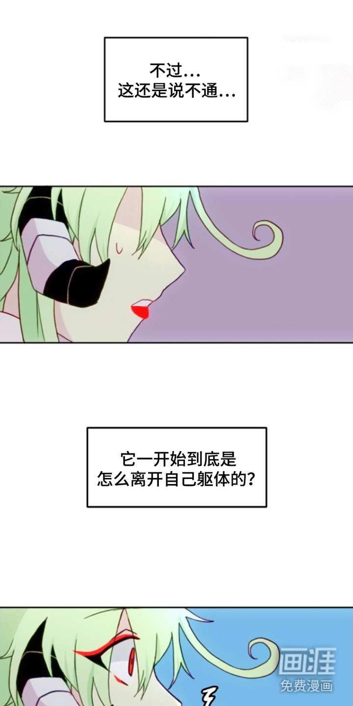 没勾完的死神名单 第19话 第15页