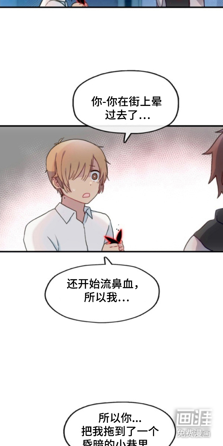 没勾完的死神名单 第19话 第23页