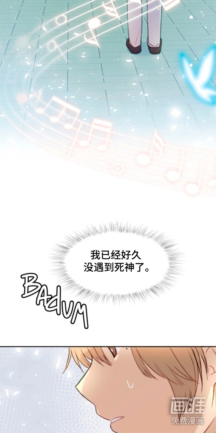 没勾完的死神名单 第2话 第21页