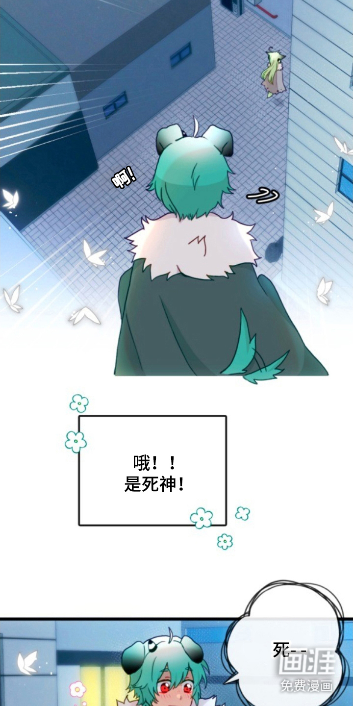 没勾完的死神名单 第20话 第7页