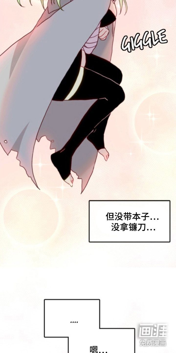 没勾完的死神名单 第20话 第11页