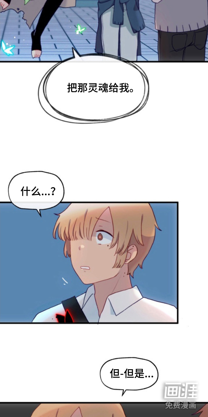 没勾完的死神名单 第20话 第21页