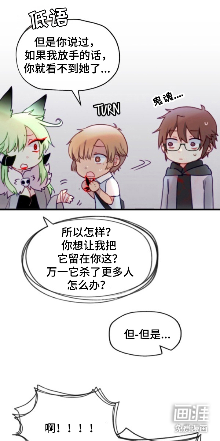 没勾完的死神名单 第21话 第0页