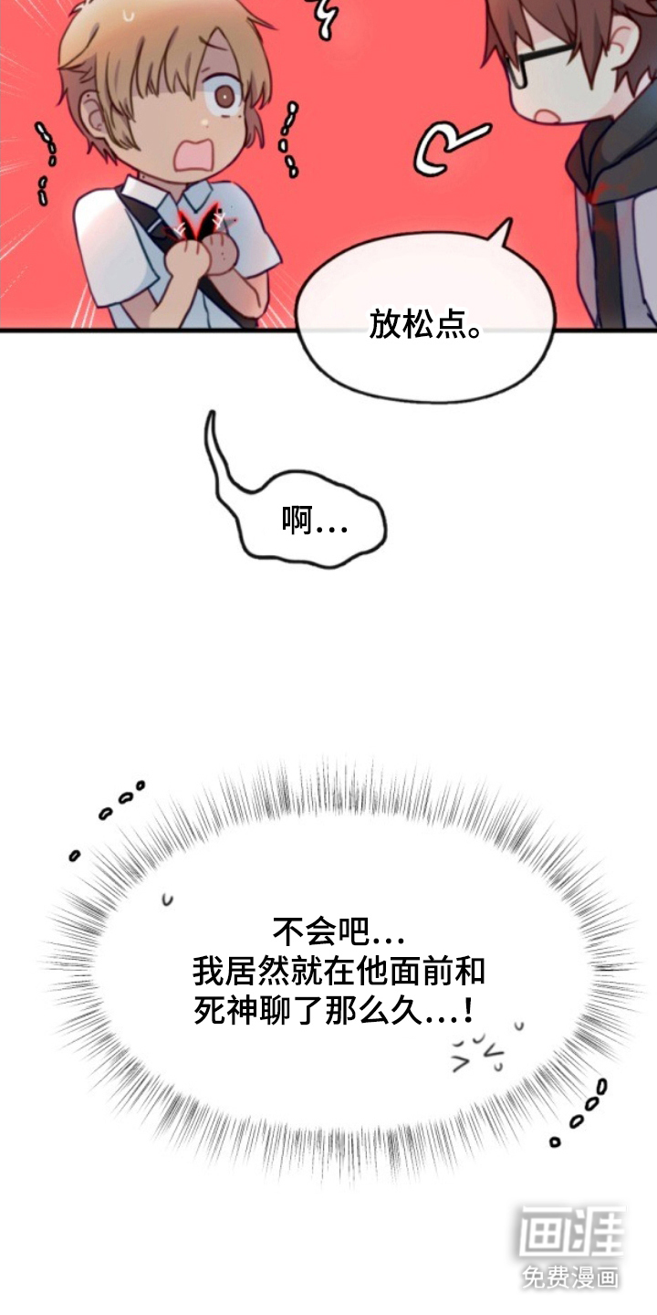 没勾完的死神名单 第21话 第9页