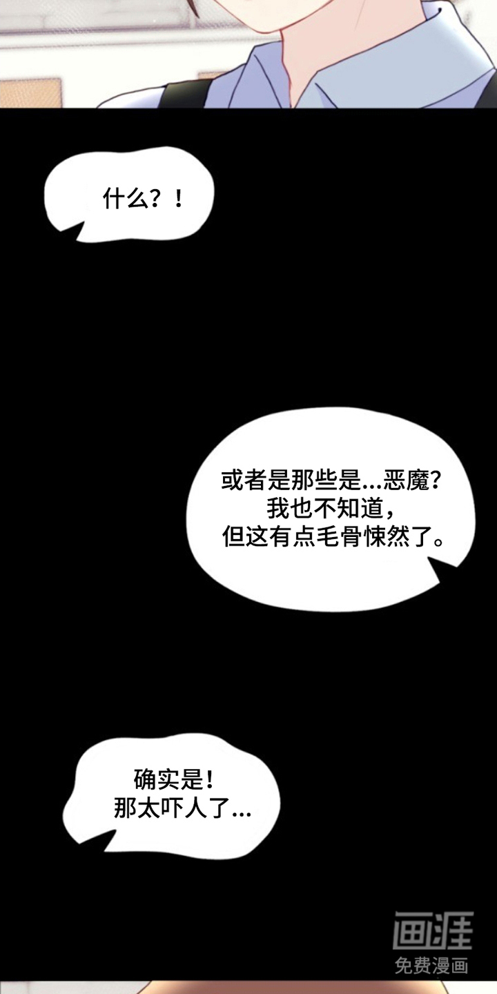 没勾完的死神名单 第21话 第19页