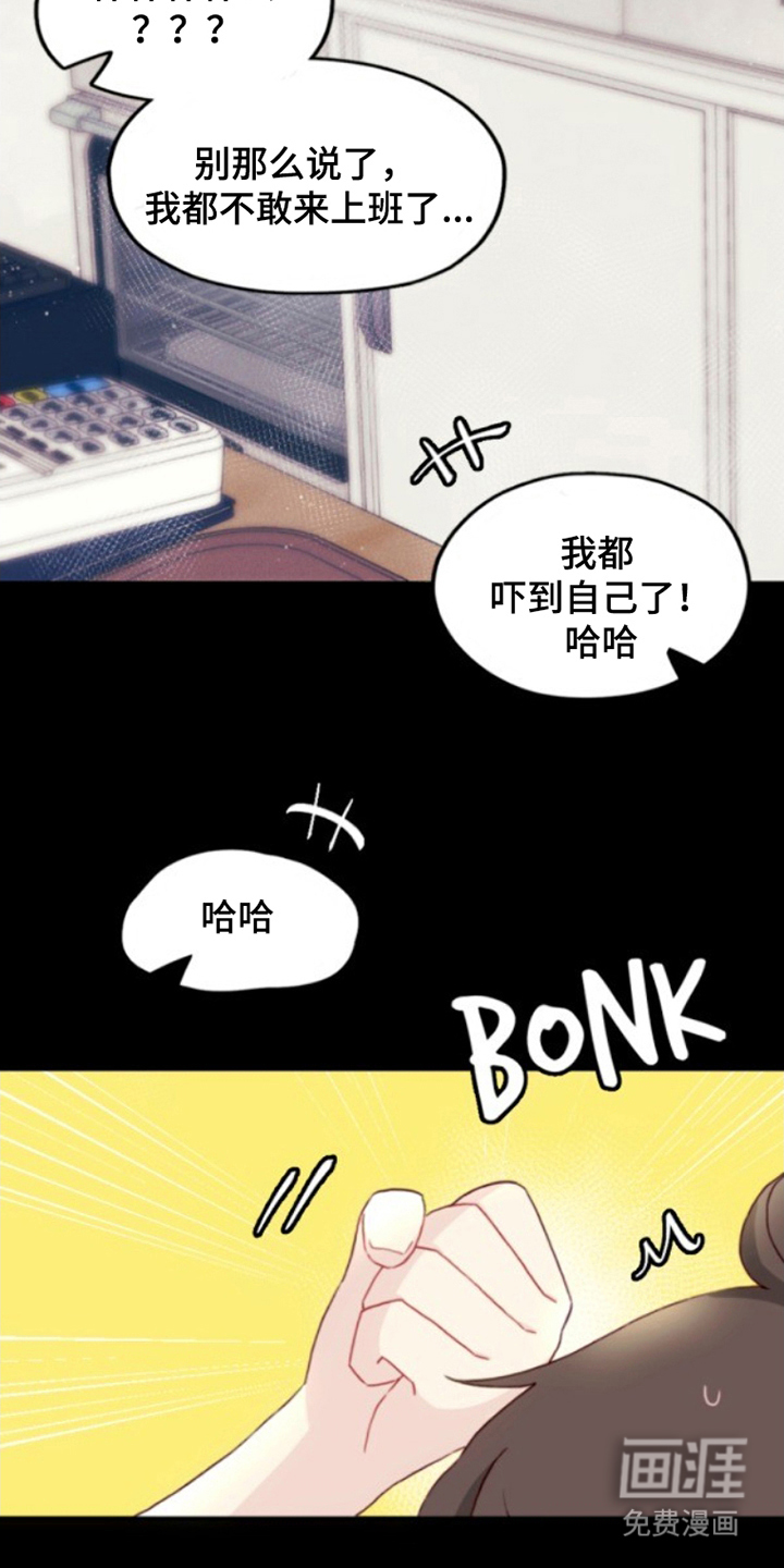 没勾完的死神名单 第21话 第21页