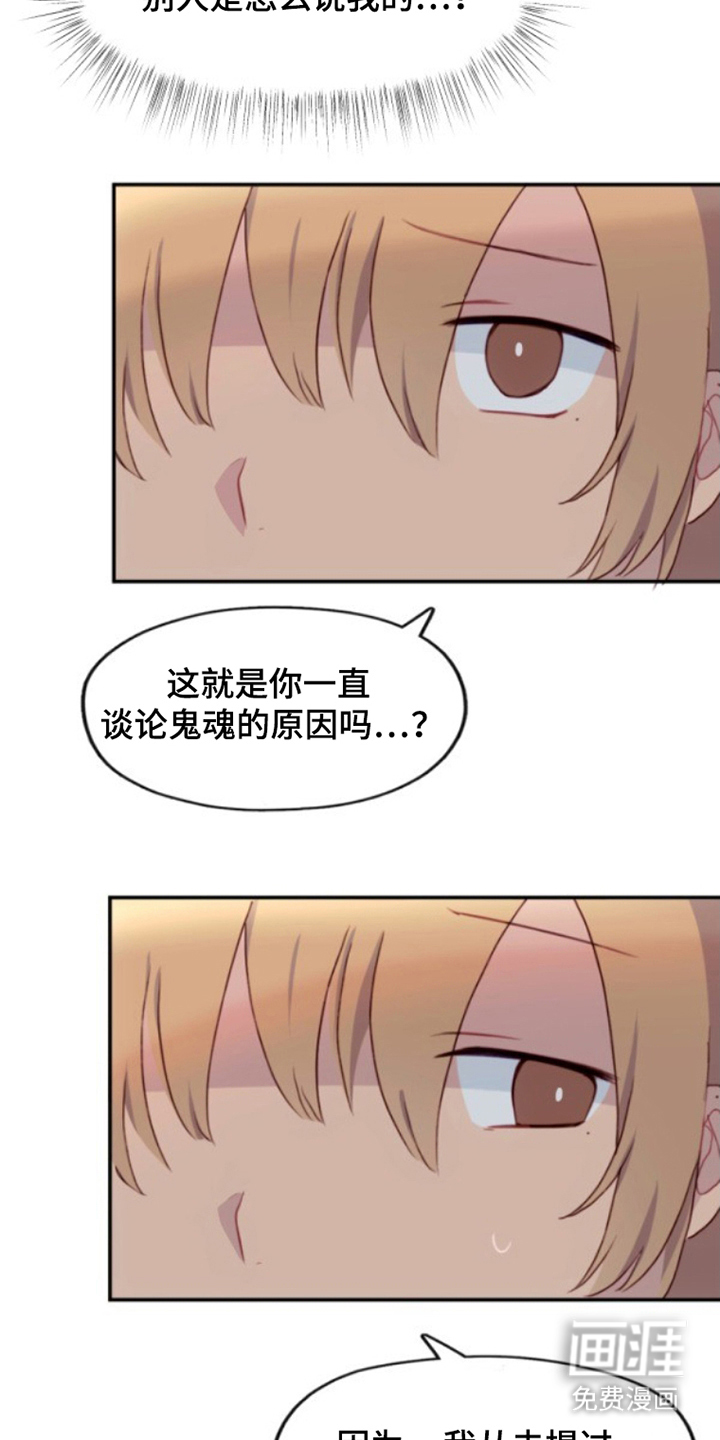 没勾完的死神名单 第22话 第9页