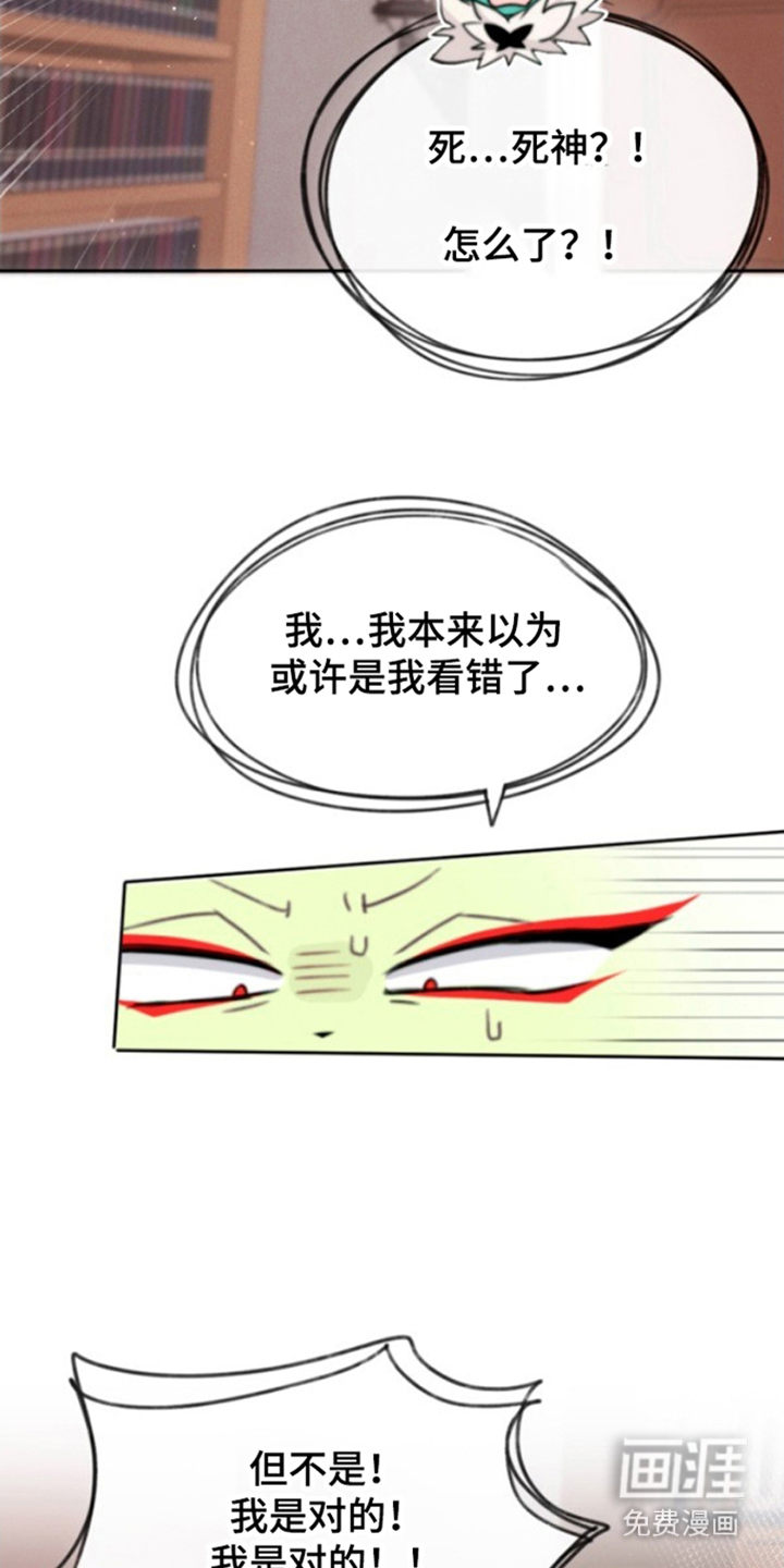 没勾完的死神名单 第24话 第3页