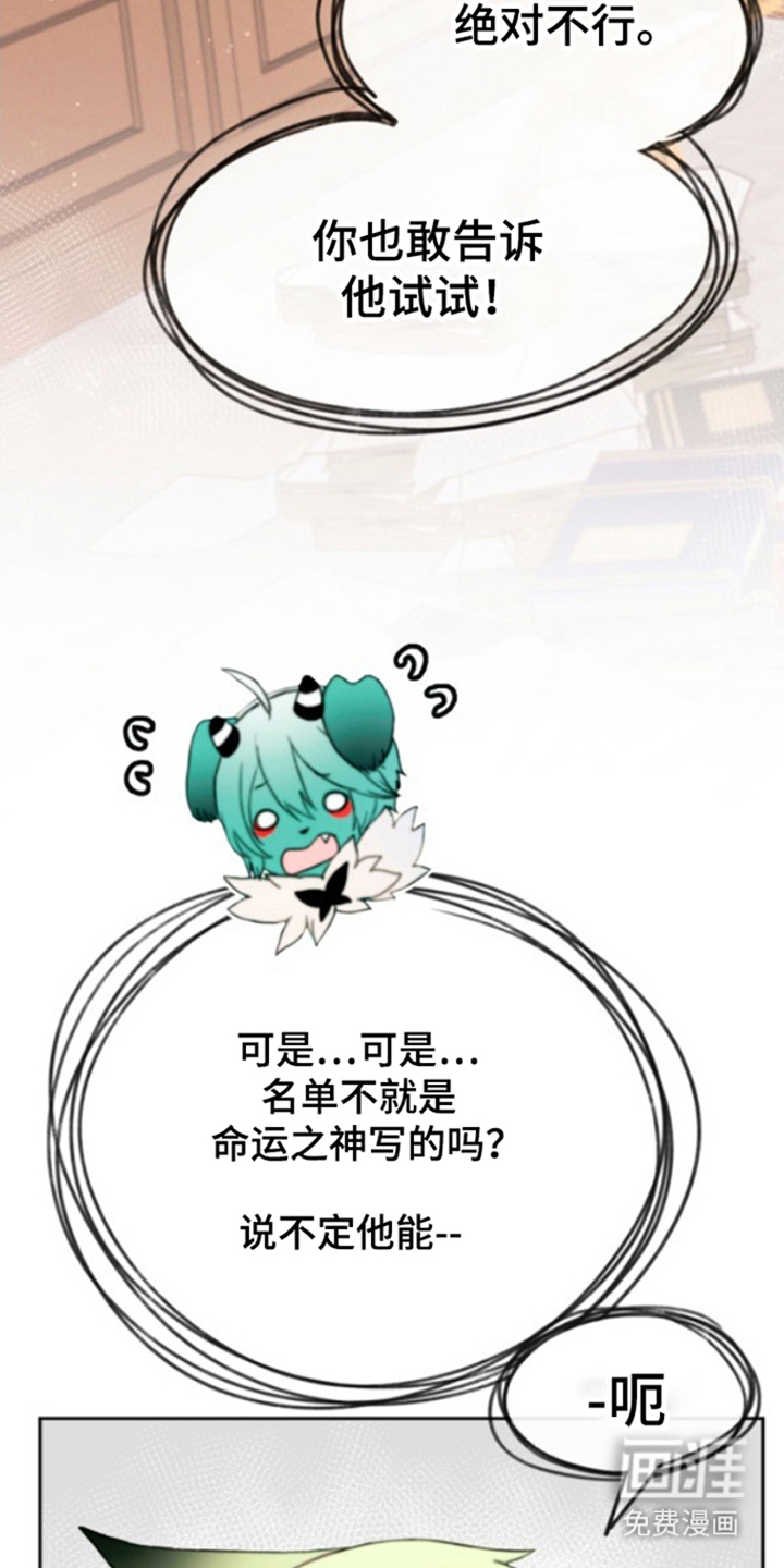 没勾完的死神名单 第24话 第16页