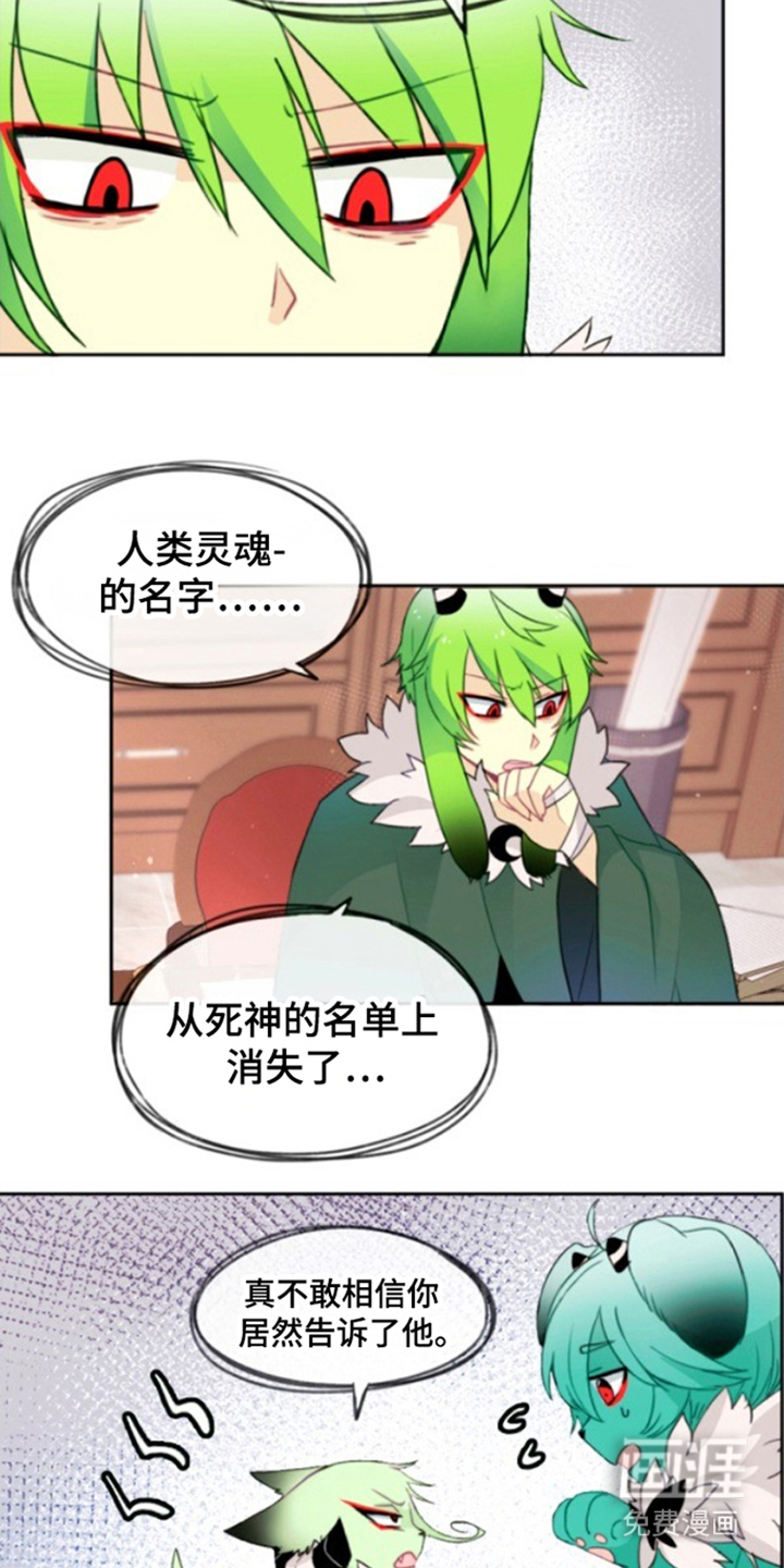 没勾完的死神名单 第25话 第10页