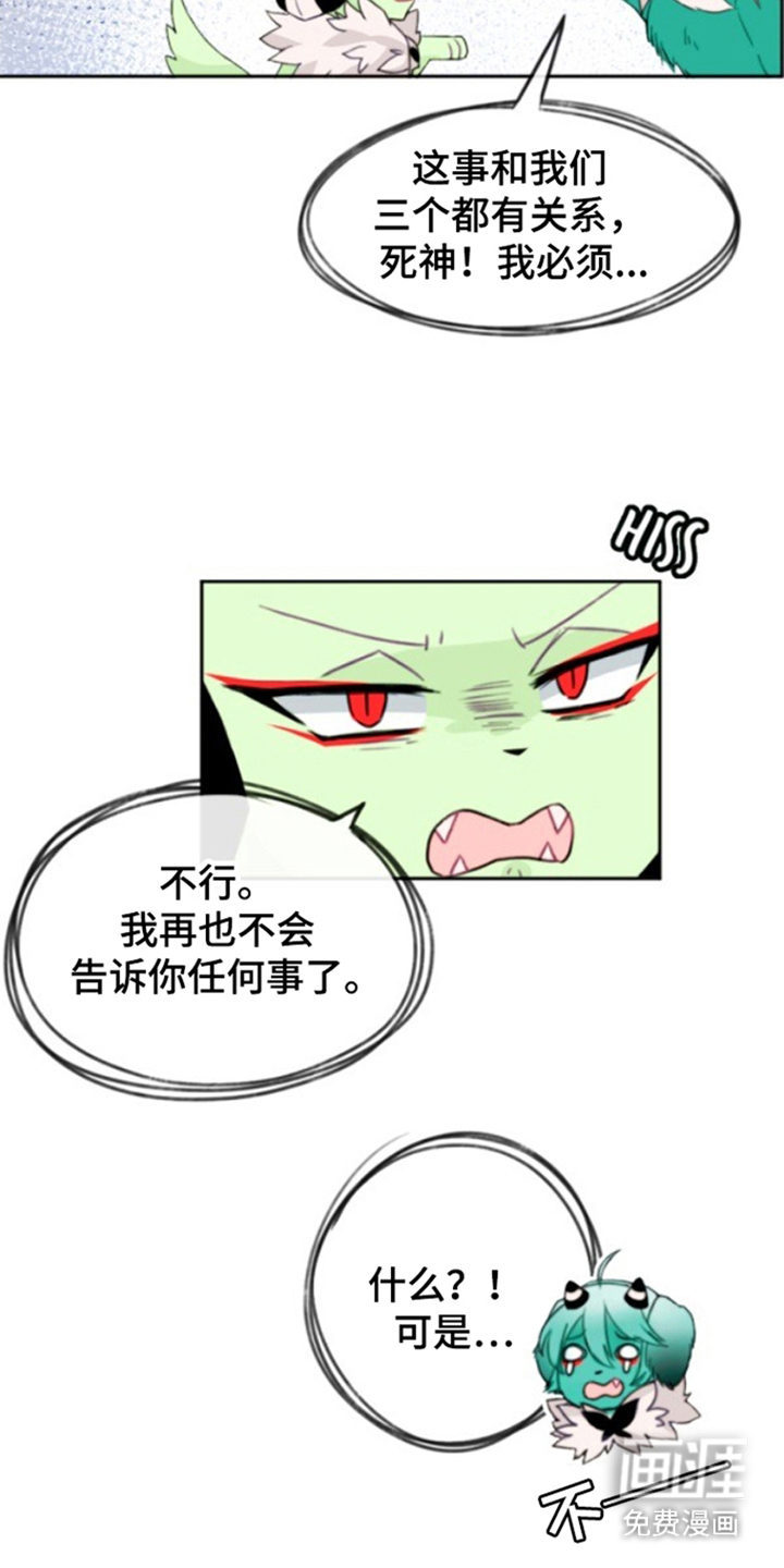 没勾完的死神名单 第25话 第11页