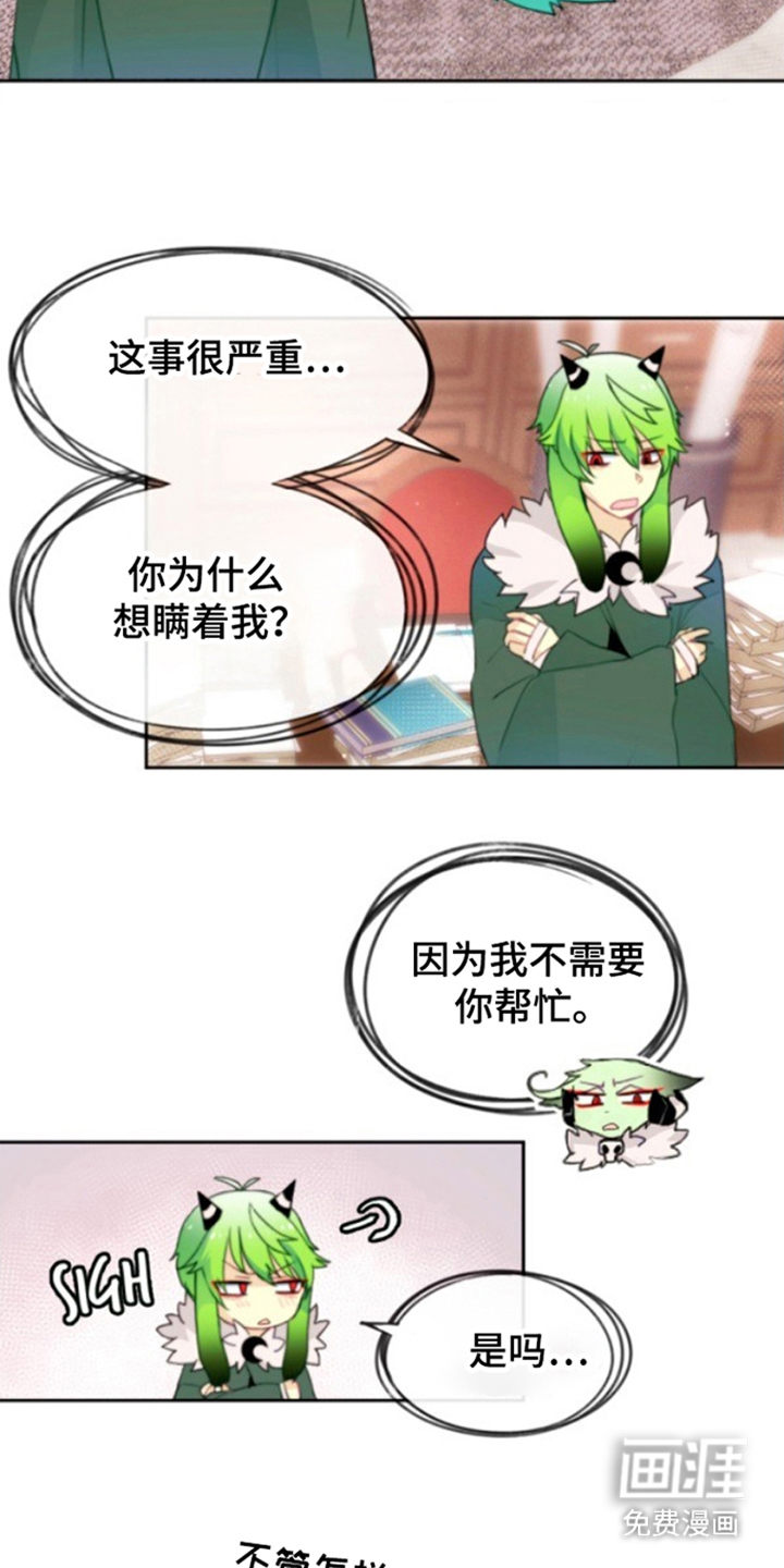 没勾完的死神名单 第25话 第13页