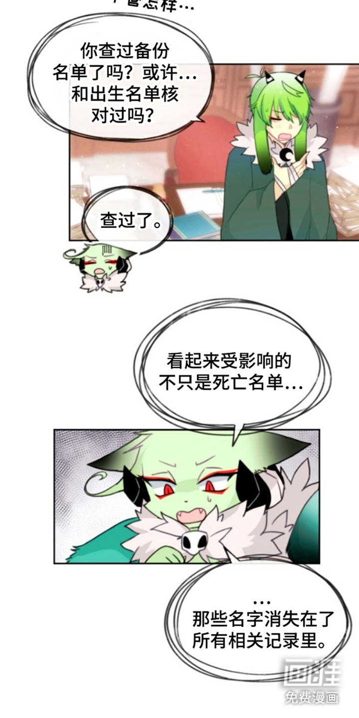 没勾完的死神名单 第25话 第14页