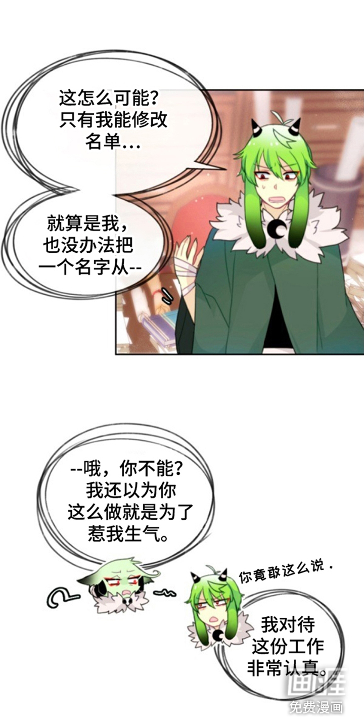 没勾完的死神名单 第25话 第15页