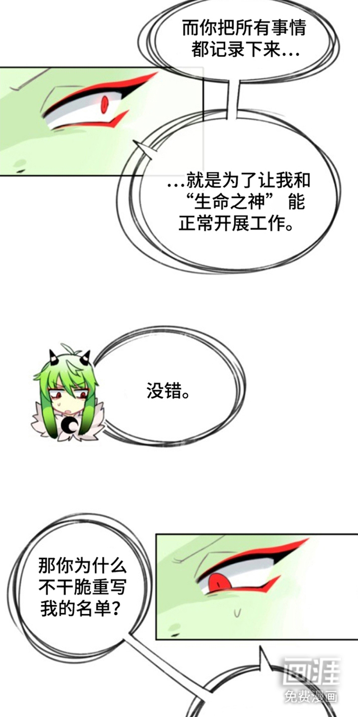 没勾完的死神名单 第26话 第4页